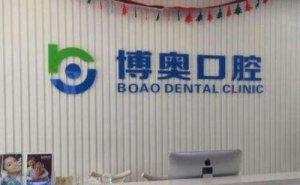 怀化牙齿种植需要多少钱