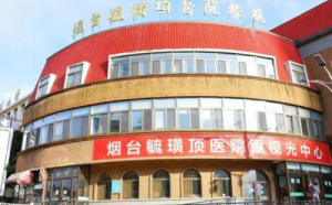 烟台眼科近视手术医院排行榜重磅登场，热门医院集合