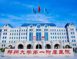 郑州公立医院美容科有哪些?哪家好?排名前5更新 郑州公立医院美容科有哪些?哪家好?排名前5更新