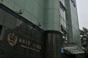 杭州公立整形医院哪家好?五大正规机构集结,评分高 杭州公立整形医院哪家好?五大正规机构集结,评分高
