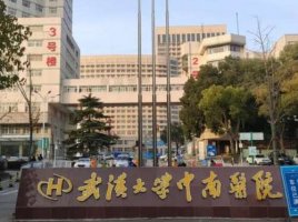 武汉近视手术医院排名比较好?武汉大学中南医院等入围前五 武汉近视手术医院排名比较好?武汉大学中南医院等入围前五