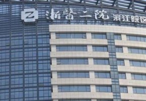 杭州削骨整形哪家三甲医院最好 杭州削骨整形哪家三甲医院最好