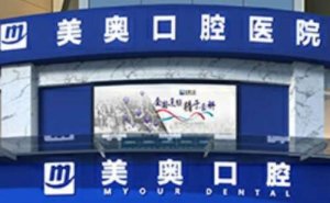 常德龅牙矫正价目表