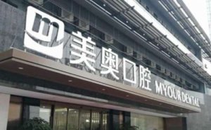 杭州牙齿正畸需要多少钱