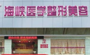 广州海峡自体隆鼻怎么样?自体隆鼻医生有谁 广州海峡自体隆鼻怎么样?自体隆鼻医生有谁