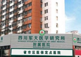 成都军大医院自体脂肪丰面颊专业吗?丰面颊医生名单 成都军大医院自体脂肪丰面颊专业吗?丰面颊医生名单