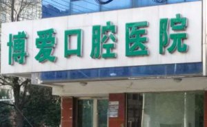 海口龅牙矫正价目表