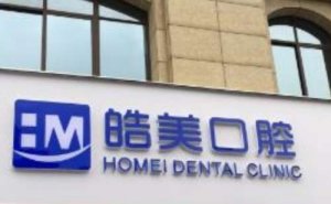 常州隐形正畸多少钱 常州隐形正畸多少钱
