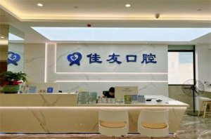 温州牙科医院好的是哪里？整理多家等你查看