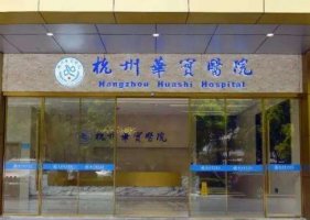 杭州假体隆胸最好的医院?整理了医院,供参考 杭州假体隆胸最好的医院?整理了医院,供参考