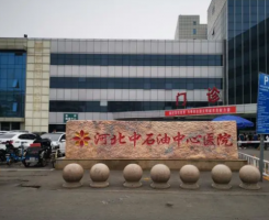 河北廊坊整形医院有哪些 入围TOP5医院详情查看 河北廊坊整形医院有哪些 入围TOP5医院详情查看