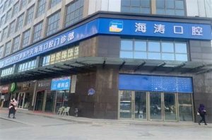 西安哪里种植技术最好？团圆口腔技术好