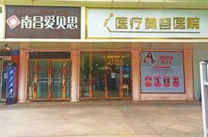 南昌排名靠前的整形医院哪家好?口碑实力上榜 南昌排名靠前的整形医院哪家好?口碑实力上榜