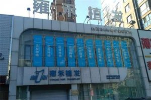 雍禾医疗植头发费用贵吗?简介公布,附案例 雍禾医疗植头发费用贵吗?简介公布,附案例