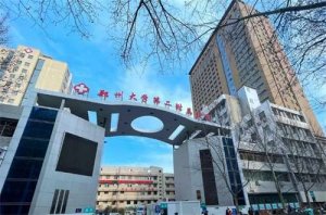 郑州整形医院哪个比较好?多家医院已经公布简介 郑州整形医院哪个比较好?多家医院已经公布简介