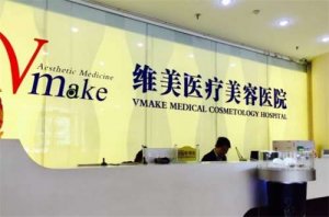 天津整形医院排名前三的有哪些?实力单位正式公布 天津整形医院排名前三的有哪些?实力单位正式公布