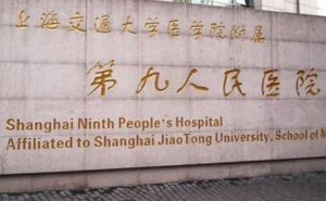 上海第九疤痕修复专科医院好不好？价格表及坐诊医生来咯