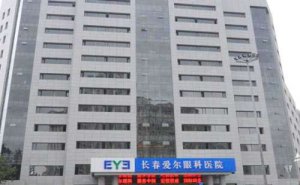 长春爱尔眼科医院地址在哪?坐诊专家,医院资料 长春爱尔眼科医院地址在哪?坐诊专家,医院资料