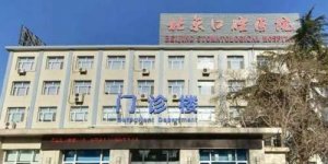 北京种植牙口腔医院哪个最好？推荐五家实力派医院！