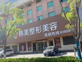 天水韩美整形医院是公立医院吗?技术怎么样?口碑评价+案例