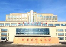 松原市中心医院有激光美容科吗?科室介绍+全新价格表