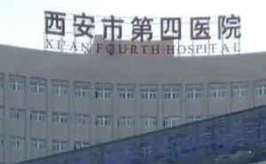 西安市第四人民眼科医院预约方式&科室简介 西安市第四人民眼科医院预约方式&科室简介