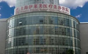 上海伊莱美朱迪割双眼皮做的好吗？医生风格及技术介绍