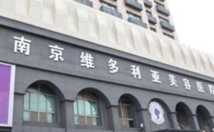 南京维多利亚眼部综合医生介绍?技术好的医生?