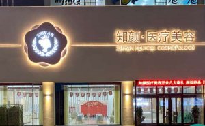 烟台知颜双眼皮做的好吗?医生、价格参考
