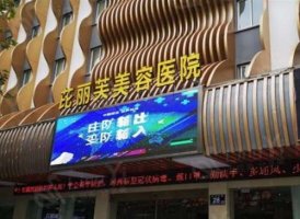 镇江芘丽芙面诊收费么?正规吗?医生详情介绍+案例图