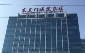 北京中医药大学东直门医院洗牙收费高不高？