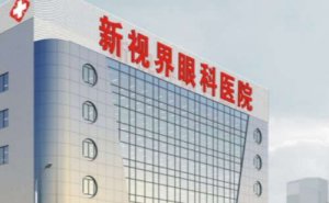 成都新视界眼科视力矫正专家介绍
