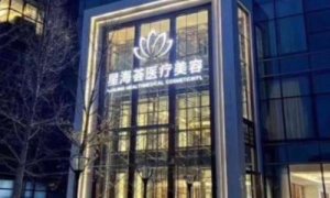南京星海荟医疗美容医院简介分享！真人双眼皮案例日记|价格表公布！