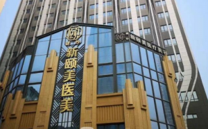 北京颐美整形医院怎么样？激光祛斑口碑技术在线，点击查看