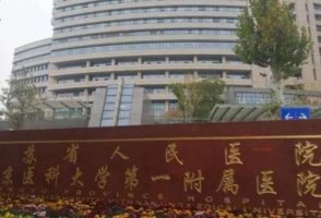 南京看眼睛去哪个医院好？医院排行榜名单出炉！点击收藏