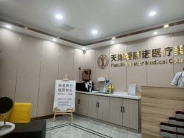 天津爱丽诺美容整形医院正规吗？自体脂肪填充面部案例来啦