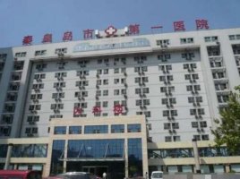 秦皇岛市人民医院美容科专家介绍|擅长项目|全新价格表