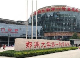 郑大一附院激光美容科哪个院区好?资质介绍+价格表