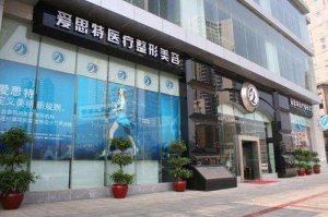 株洲爱思特医疗美容怎么样？医院信息与医生名单详情