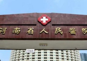 河南省人民医院私密整形技术怎么样?效果详情 河南省人民医院私密整形技术怎么样?效果详情