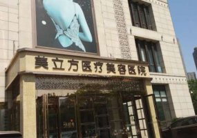 昆明美立方医疗美容医院怎么样？医院、医生详版简介曝光