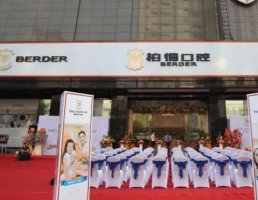 柏德口腔医院是正规医院吗?手术多少钱?种植牙案例