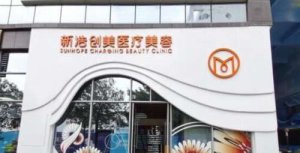 深圳好的整形美容医院排名榜单出炉！来看看有没有你心仪的医院！