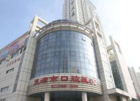 天津口腔医院收费价目表分享！附医院信息|医生名单介绍！