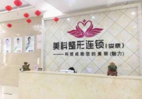 娄底美科整形医院怎么样？医院、医生相关信息一览