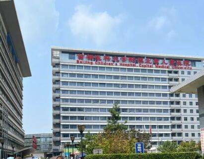 北京儿童医院.jpg
