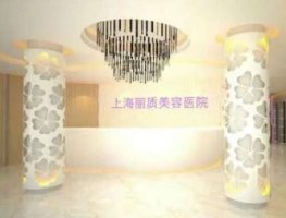 上海丽质医院是网红医院吗?正规吗?垫下巴案例更新