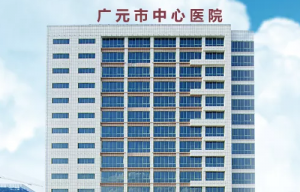 广元市中心医院整形美容科，怎么样？小扒给你揭秘~