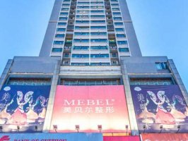 贵阳美贝尔医疗美容医院怎么样？医生简介、医院信息奉上