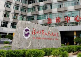 深圳公立三甲整形医院排名前五家公布，口碑实力双双在线